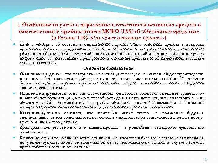 Деятельности организации отраженную в основных. Отражение основных средств в бухгалтерской (финансовой) отчетности. Основные средства в бухгалтерской отчетности. Учет основных средств в бухгалтерской отчетности. Основные средства в отчетности отражаются.