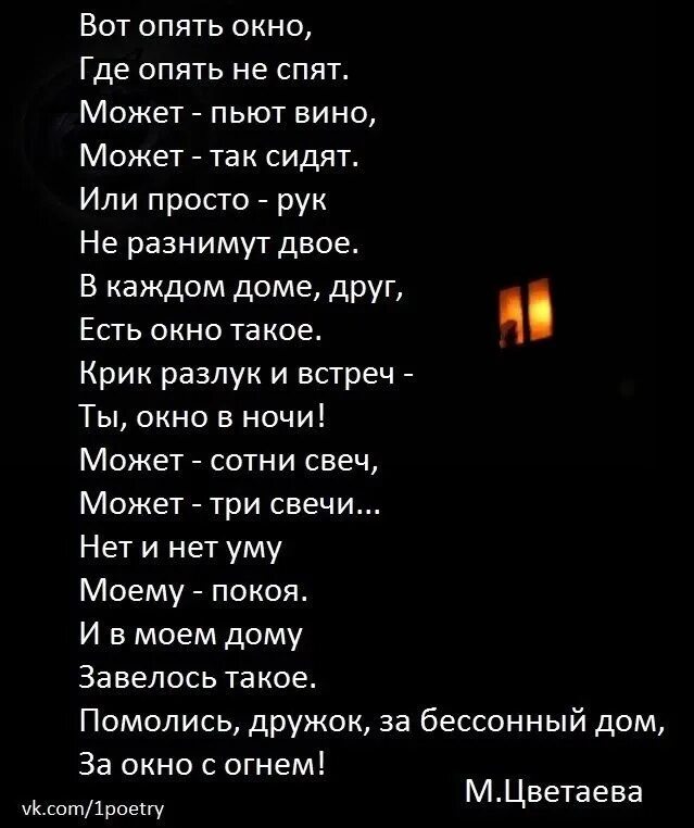 Вот опять окно. Стихи Цветаевой вот опять окно. Вот опять окно Цветаева текст.