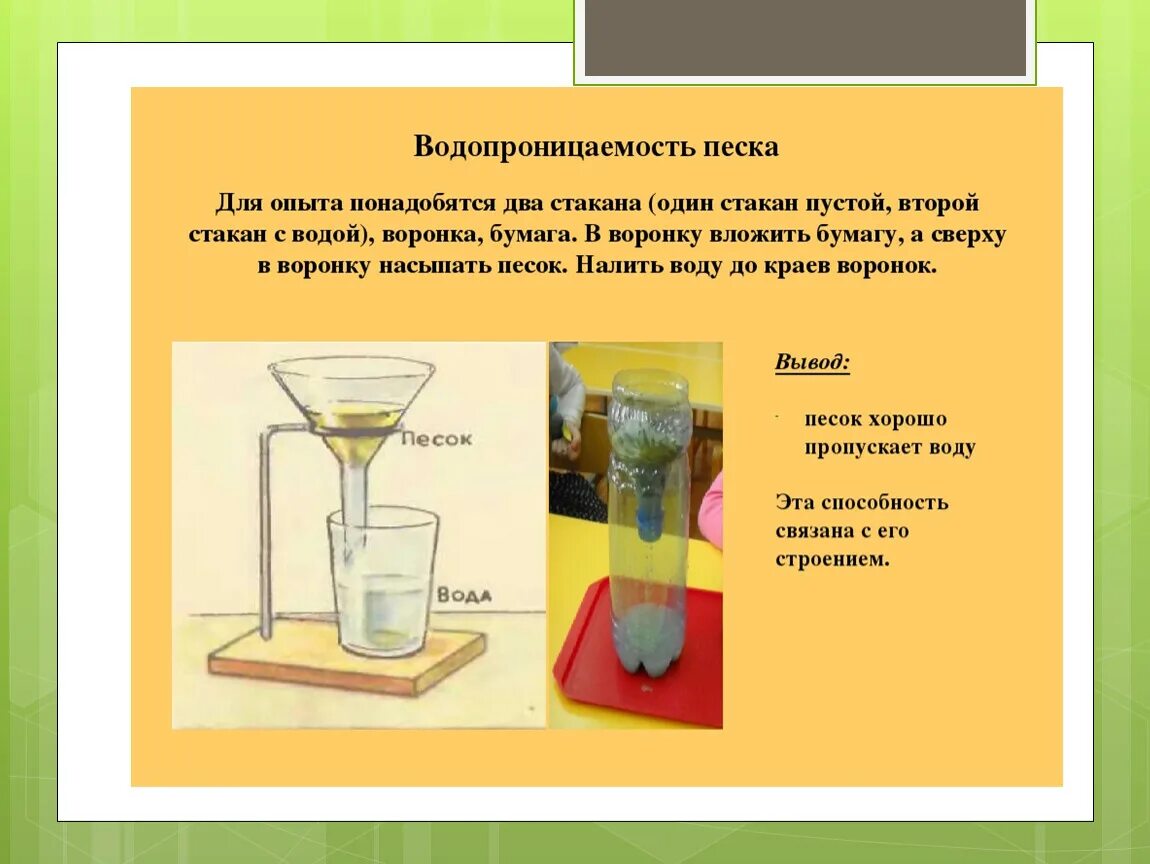 Эксперименты с водой и песком. Опыт песок пропускает воду. Опыт очищение воды для дошкольников. Опыты с песком и водой. Фильтр не пропускает воду