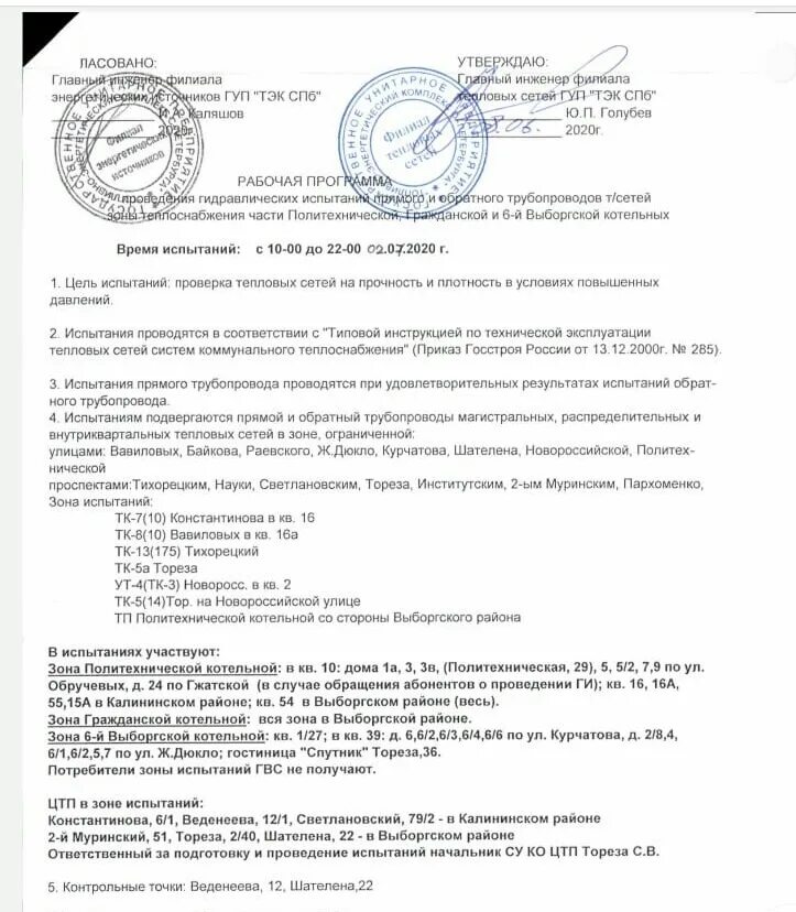 гуп тэк спб договор. гуп тэк спб договор. квитанция гуп тэк. акты гуп тэк. справка о балансовой принадлежности.