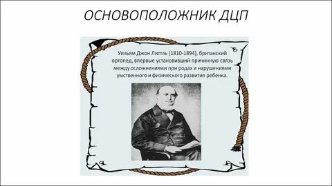 Почему возникает дцп