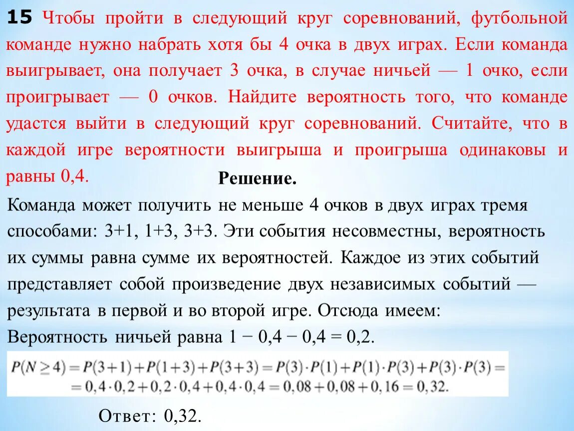 Сколько очков получает команда за ничью. Чтобы пройти в следующий круг соревнований. Чтобы пройти в следующий круг соревнований футбольной команде нужно 4. Футбольные задачи на вероятность. Чтобы пройти в следующий круг соревнований футбольной.