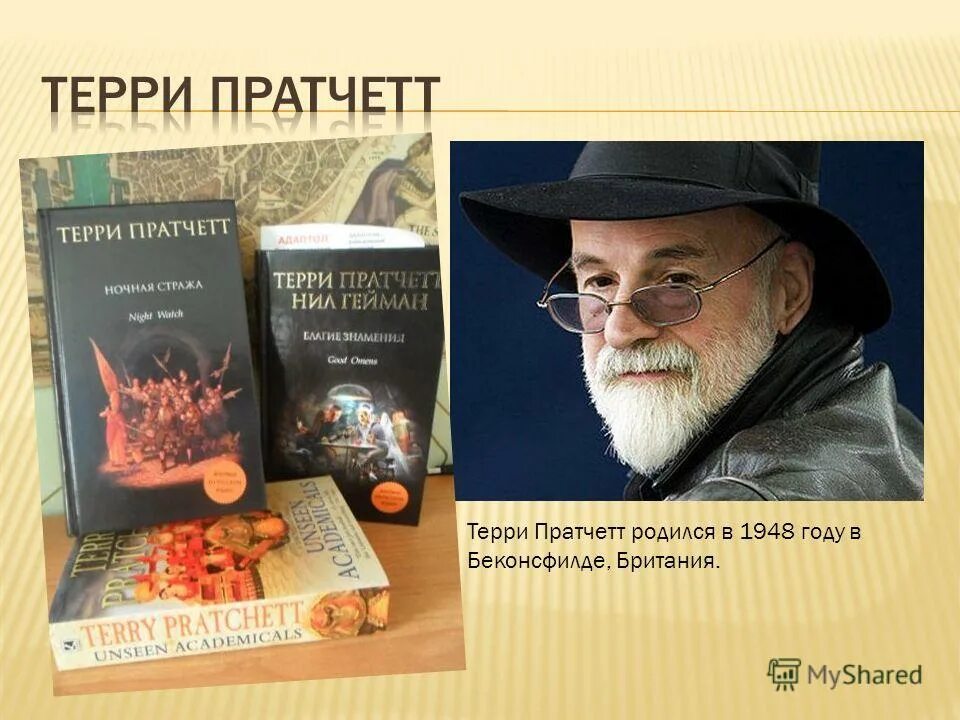 Терри пратчетт плоский мир порядок чтения. Терри пратчетт ведьмы порядок чтения. Терри пратчетт хронология книг. Терри пратчетт порядок чтения стража. Про терри пратчетта.