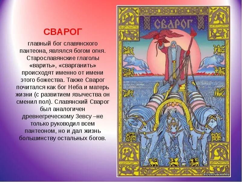 Пантеон славянских богов Сварог. Главный Бог славян. Самые главные боги славян. Самый главный Бог.