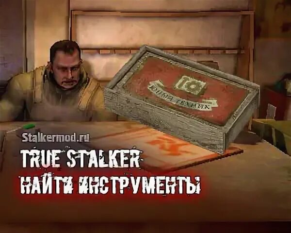 True stalker вылет в начале игры
