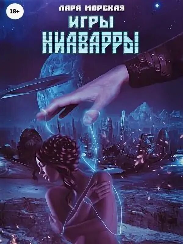 Читать дивееву лару. Читать дивееву лару