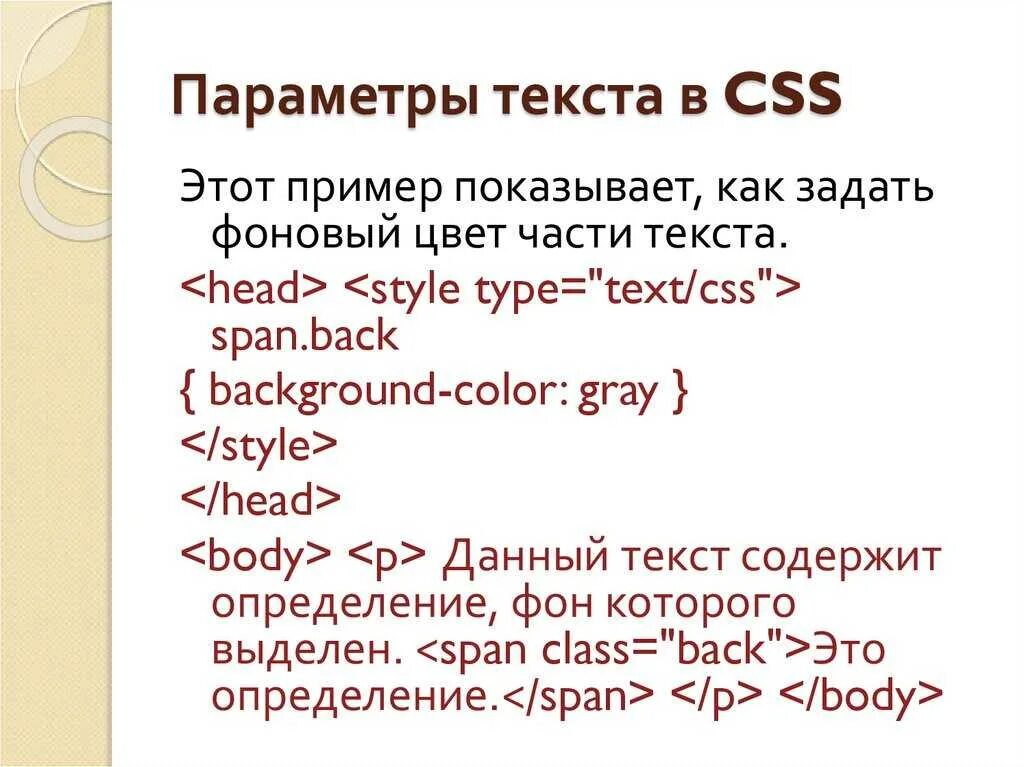 Выделить текст css. Параметры текста. Как задать цвет текста в html. CSS текст. Задать цвет текста в CSS.