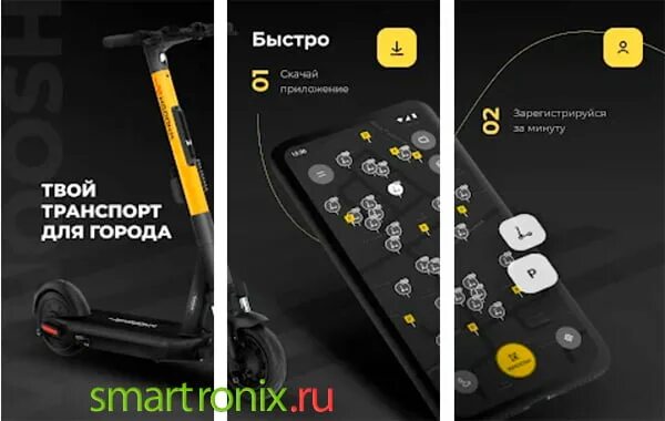 Самокат приложение для андроида. Приложение для электросамоката. самокат приложение. самокат смена приложение. приложение ios whoosh самокат.