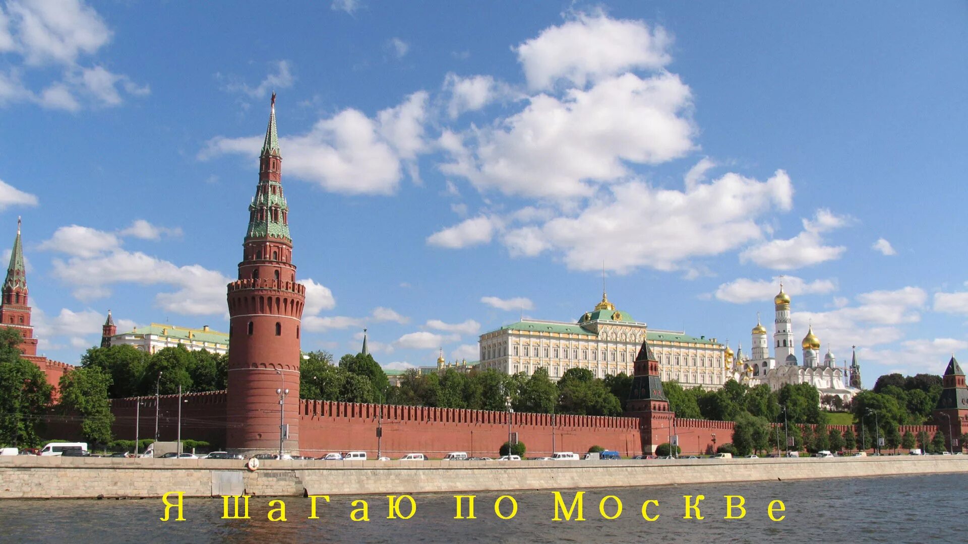 Стены кремля экскурсия. Достопримечательности Москвы. Путешествие по Москве. Виртуальная экскурсия достопримечательности Москвы. Прогулки по Москве.