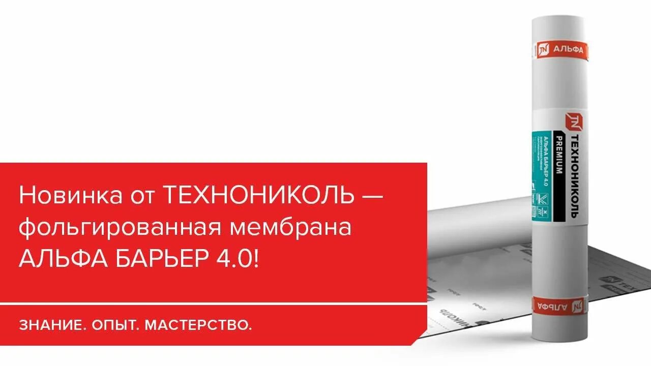 Пароизоляция 50*1,5 м технониколь альфа барьер 3. Противопожарная защитная мембрана технониколь альфа проф нг. Пароизоляционная пленка технониколь альфа барьер 2. Технониколь проф нг. Пароизоляционная пленка технониколь альфа барьер.