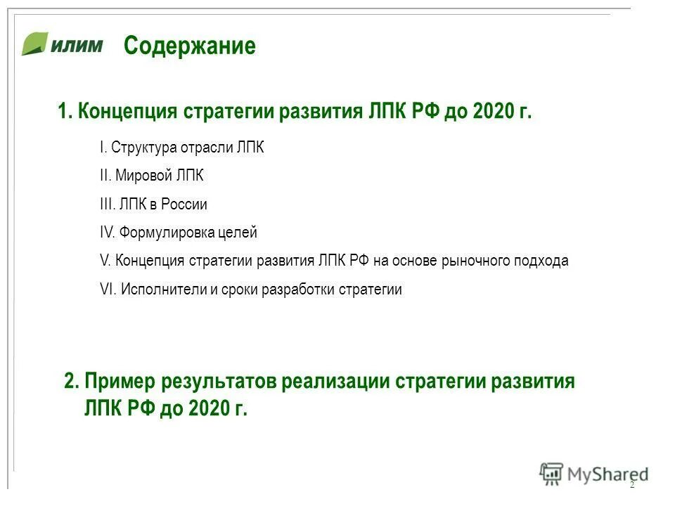 оао монди слпк. автоколонна 1732 волжский расписание автобусов 34. лпк расписание. красноярск выбросы в атмосферу. лпк расписание.