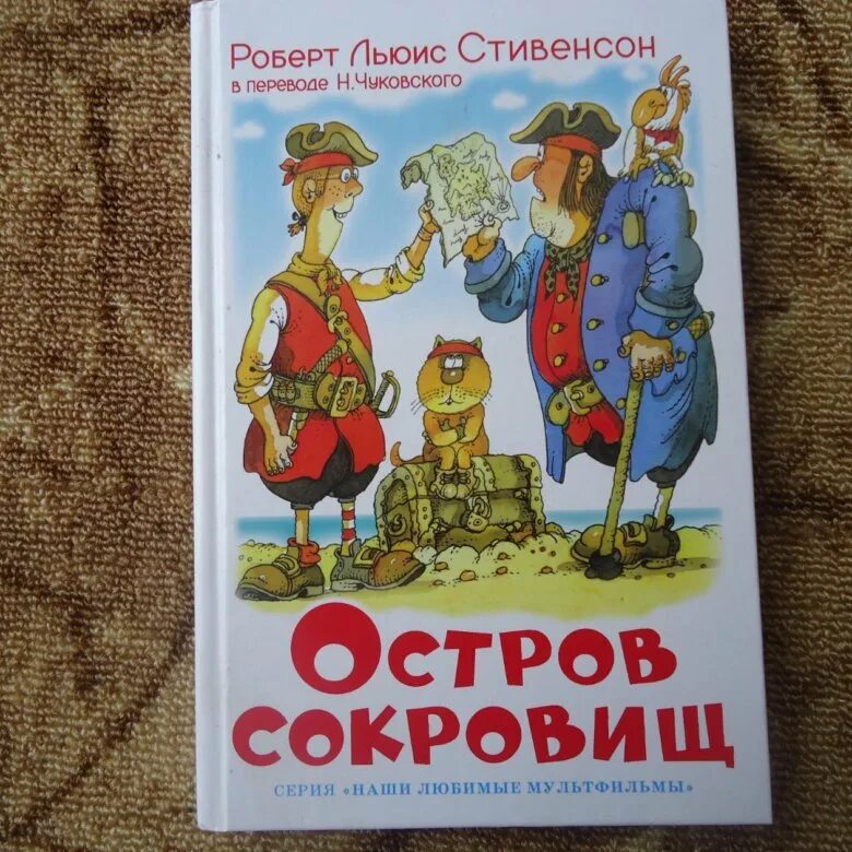 Остров сокровищ Санкт-Петербург. Новая книга остров сокровищ. Остров сокровищ книга СССР. Остров сокровищ Сахалтуев. Остров сокровищ спб