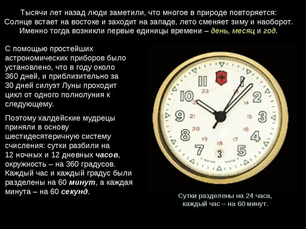 Данные сутки. Основы измерения времени. История измерения времени. Доклад на тему время. Измерение времени календарь.