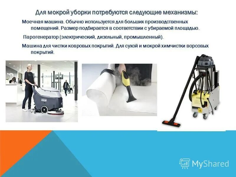 Темы клининга