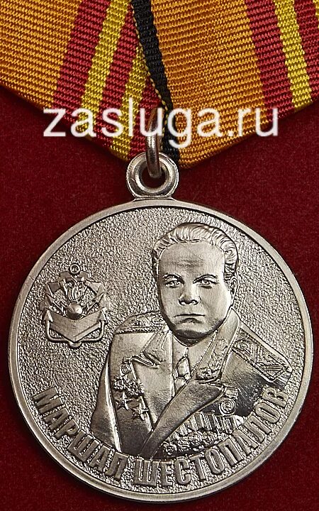 бойчук». медаль мо рф маршал инженерных войск шестопалов. медаль мо рф маршал инженерных войск шестопалов. медаль шестопалова мо рф. маршал шестопалов медаль.