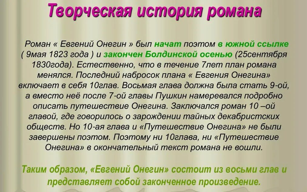 Почему это произведение рассказ в рассказе. История создания Онегина.