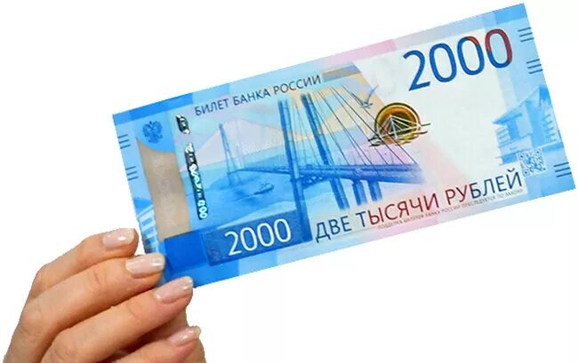 Банкнота 2000 рублей россия. 2000 руб в день. 2000 руб в день. Заработок от 2000 рублей в день. 2000 руб в день.