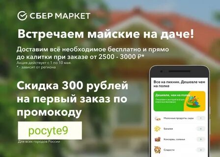 Сбермаркет бесплатное приложение