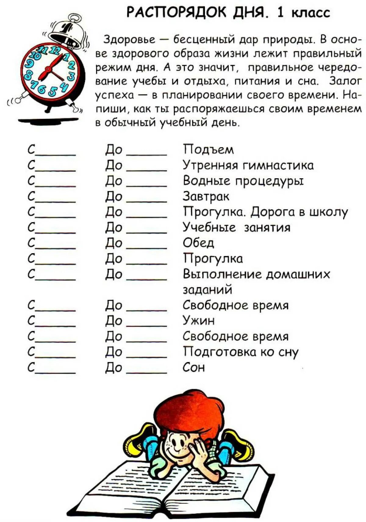 Режим дня для школьника 2 класса. Распорядок дня. расписание дня школьника. расписание режима дня школьника. расписание дея школьника.
