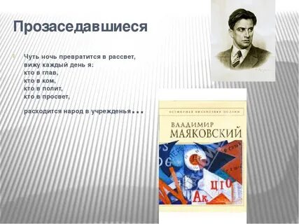 Прозаседавшиеся анализ