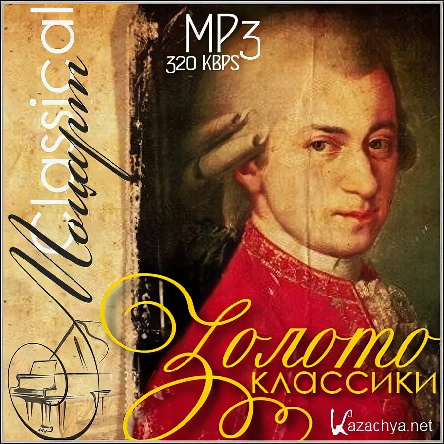 Классика Моцарт. Моцарт альбом. Моцарт диск. Современная классика Моцарт.