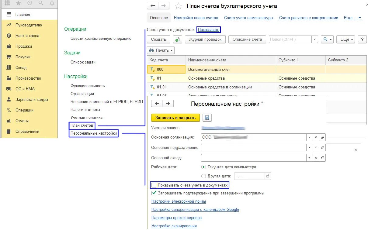 Вспомогательный счет. Счет 000 в 1с. Показывать счета учета в документах Бухгалтерия 8.3. Нулевой счет.