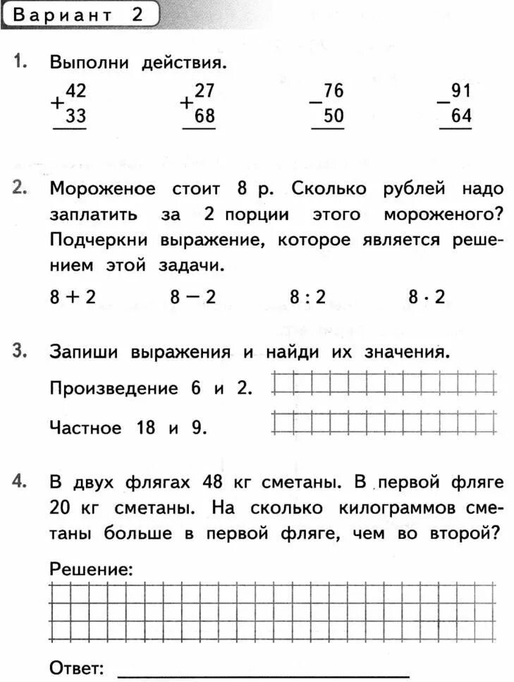 Итоговая годовая контрольная работа 4 класс