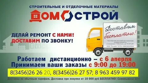 Домострой сухой