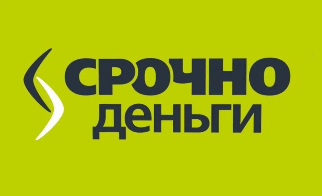 Срочно деньги. Срочно деньги логотип. ООО МКК срочно деньги. Срочно деньги займ.