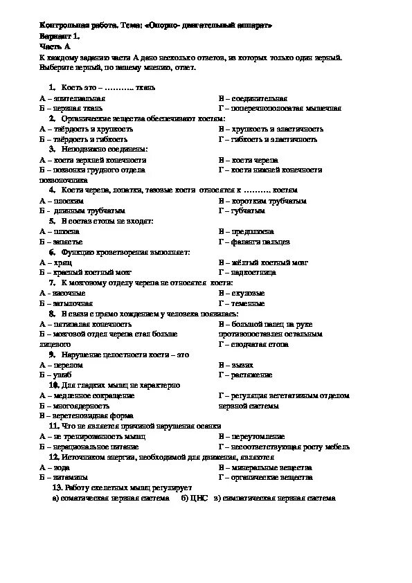 Контрольная работа по курсу биологии. Контрольные и проверочные работы по биологии 8 класс. Контрольные задания по биологии 8 класс. Контрольные работы по биологии 8 класс с ответами. Контрольная работа 1 по биологии 8 класс.