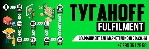 Фулфилмент казань