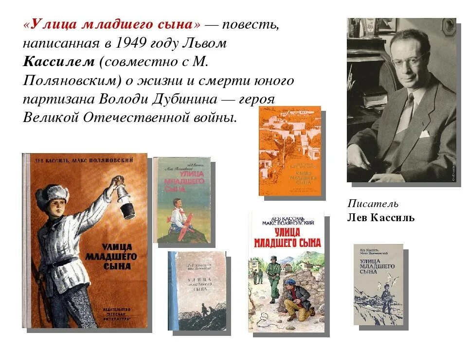 Книга кассиль улица младшего сына. • Лев Кассиль «улица младшего сына» (повесть. Улица младшего сына Автор книги. Улица младшего сына Лев Кассиль книга. Книга улица младшего сына аннотация.