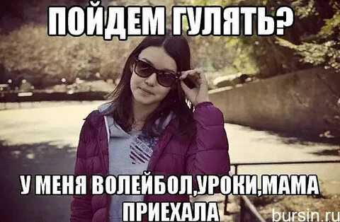 Если парень зовет гулять