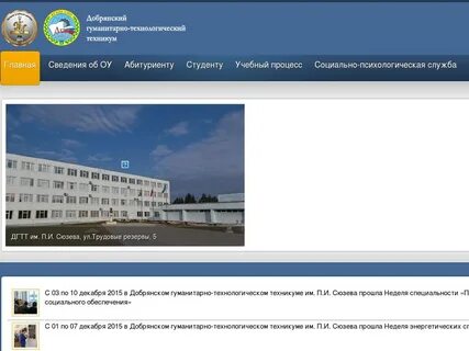 Добрянский гуманитарно технологический техникум