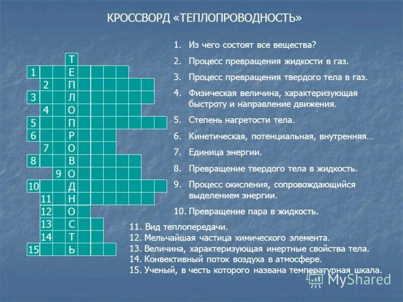 Физика кроссворды с ответами. Кроссворд по физике. Кроссворд на тему физика. Сканворд по физике.