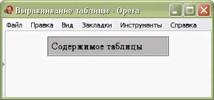 Выровнять таблицу html