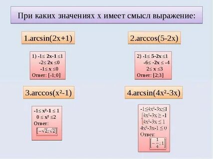 Определите при каком значении икс значение выражения