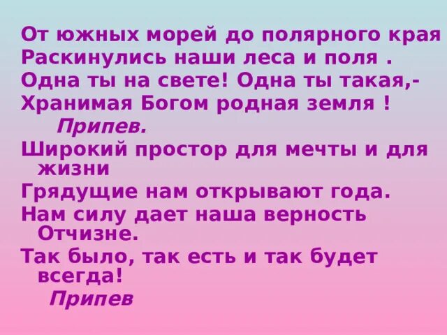 От южных морей до полярного края картинки. От южных морей до полярного края раскинулись наши леса и поля. От южных морей до полярного края раскинулись. От южных морей до полярного края раскинулись наши леса и поля рисунок. От южных полей до полярного края.