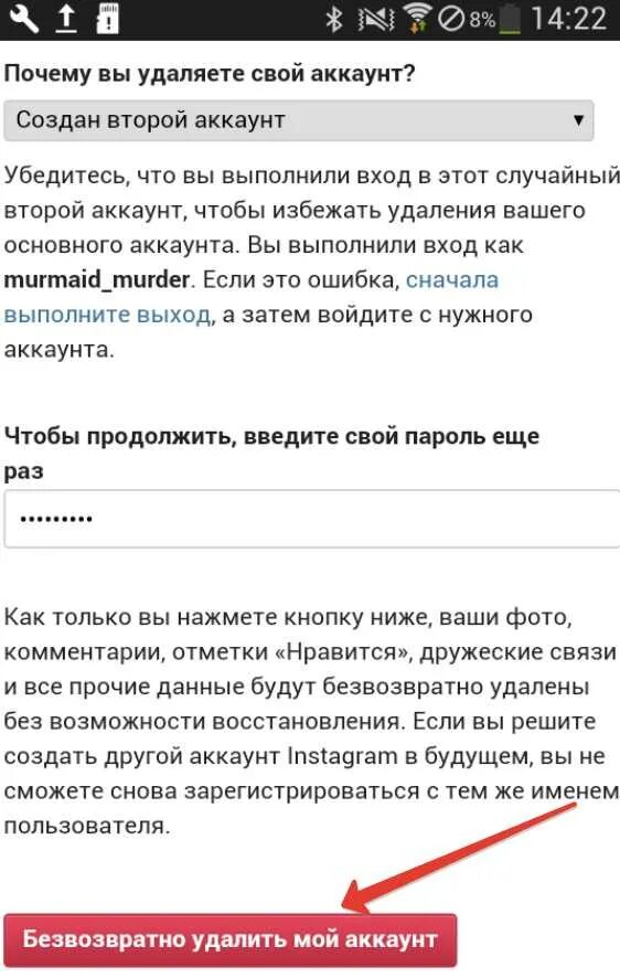 Инстаграмм очистить. Удалить страничку в инстаграмме. Удалить аккаунт в инстаграмме. Удалить профиль в Инстаграм. Удалить профиль в инстаграме навсегда.