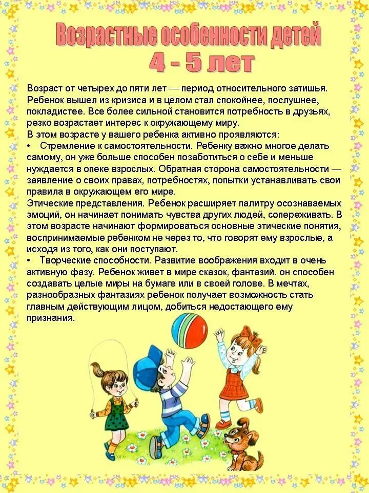 Возрастные особенности детей 4-5 лет. Возрастные особенности развития детей 4-5 лет по ФГОС. Возрастные особенности развития детей 4-5 лет средняя группа. Возрастные характеристики детей 4-5 лет по ФГОС.