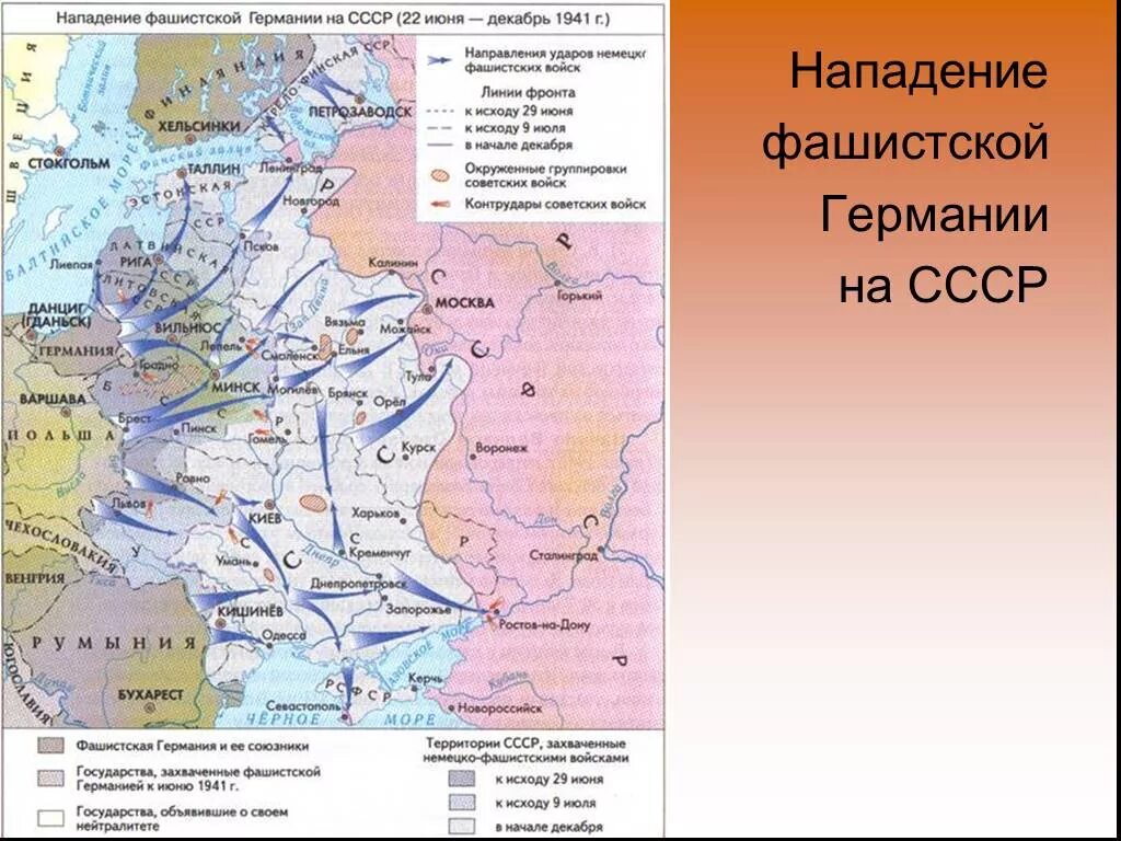 Нападение германии на россию. Карта нападения фашистской Германии 22 июня 1941 года. Карта нападения Германии на СССР 22 июня. Нападение Германии на СССР В 1941. Карта наступления фашистской Германии 1941.