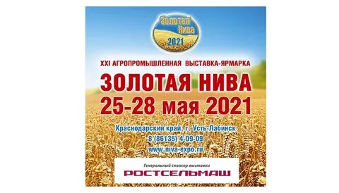 Агропромышленная выставка ярмарка