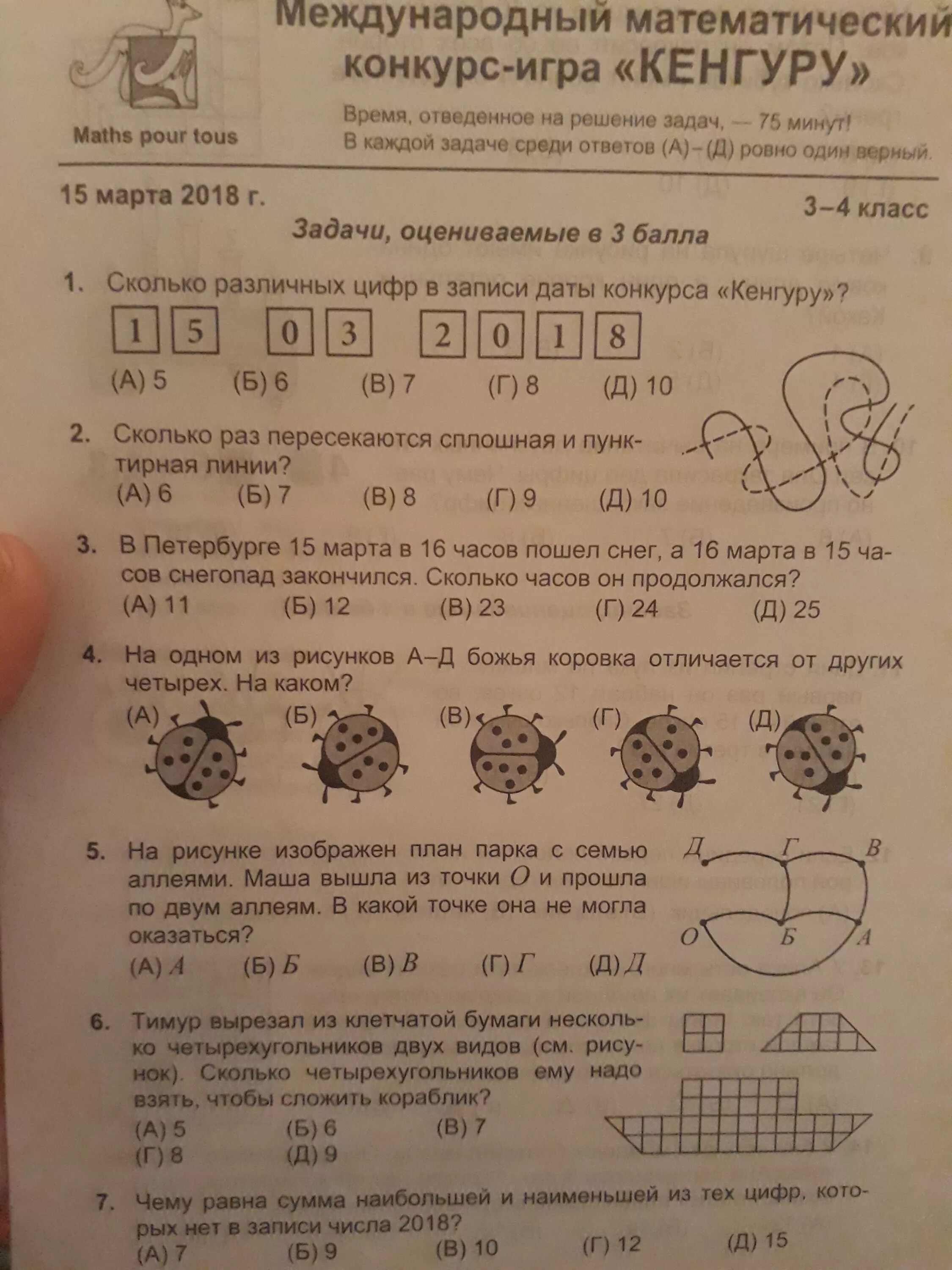 Ответы кенгуру 7 8. Кенгуру задания. Конкурс кенгуру задания. Кенгуру 2 класс. Олимпиадные задания по математике 2 класс кенгуру.