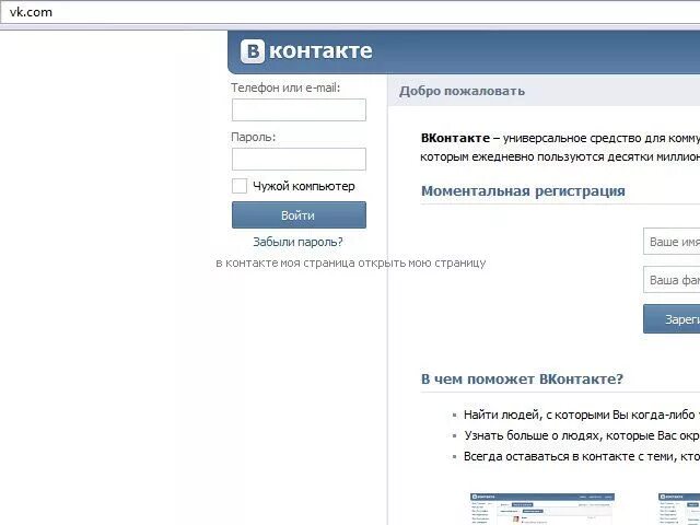 Открыть страницу в контакте. ВКОНТАКТЕ добро пожаловать. Как открыть страницу в ВК. ВКОНТАКТЕ добро пожаловать вход.