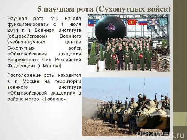 Сухопутная рота. Научная рота сухопутных войск. 5 Научная рота. Научная рота в армии РФ. 5 Научная рота Москва.