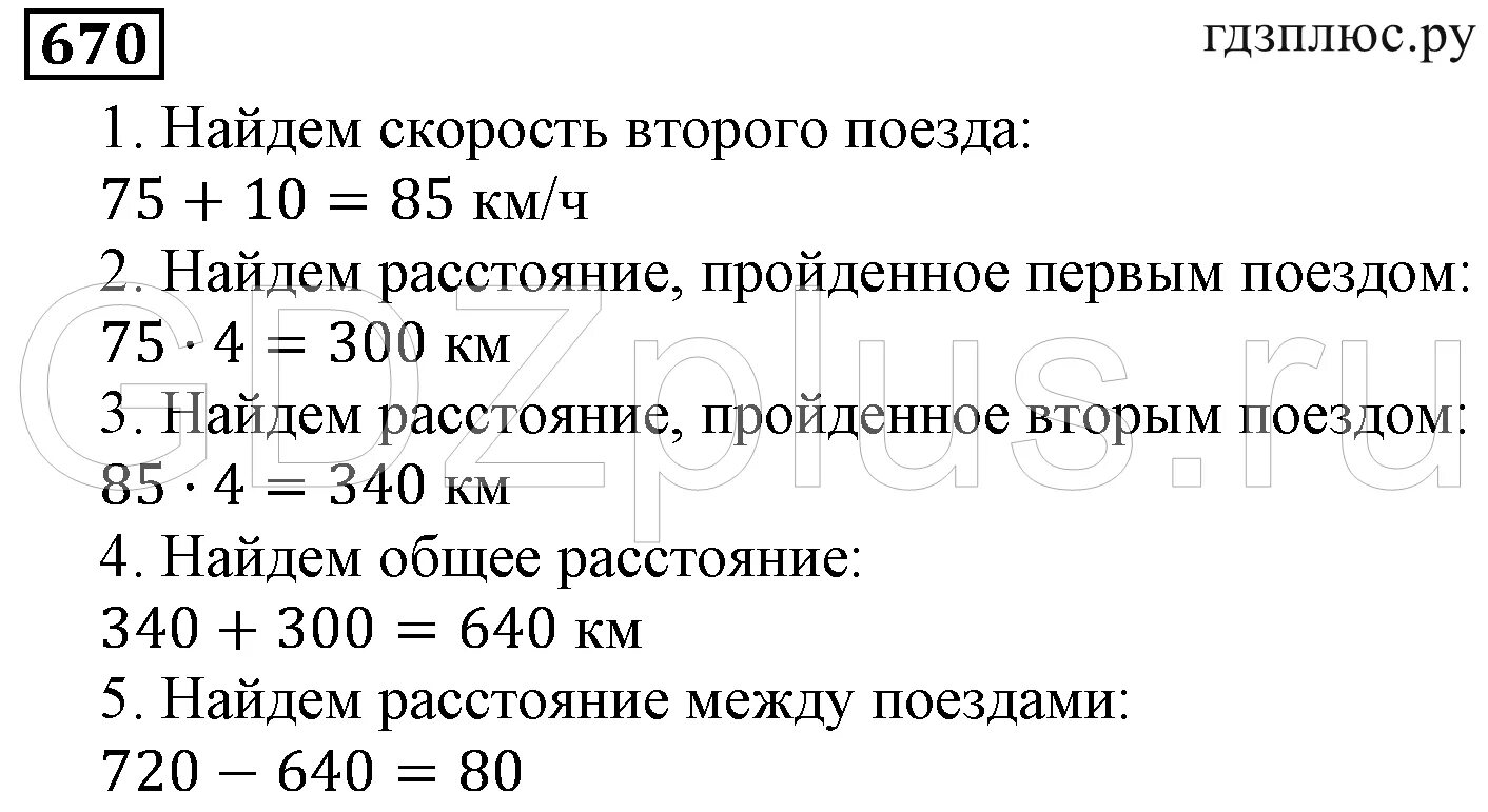 5 Класс математика номер 670 решение. Математика 5 класс номер 670 уравнение решение. Математика 5 2 часть номер 670.