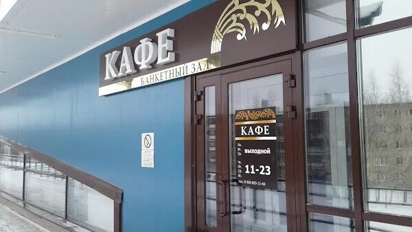 Кафе беседа учалы. Кафе беседа есипово. Кафе беседа учалы меню. Меню кафе беседа. Кафешки учалов.