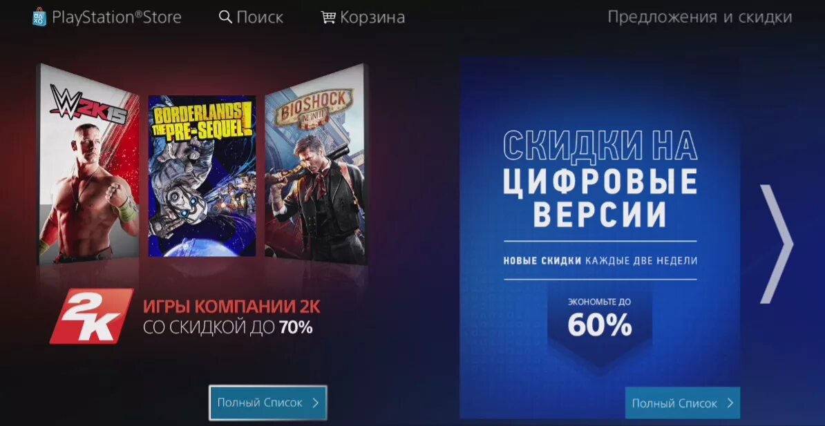 Ps4 скидки. PS Store скидки. PLAYSTATION Store для для PLAYSTATION 4. Скидки на игры ps4. Скидка в плейстейшен стор.