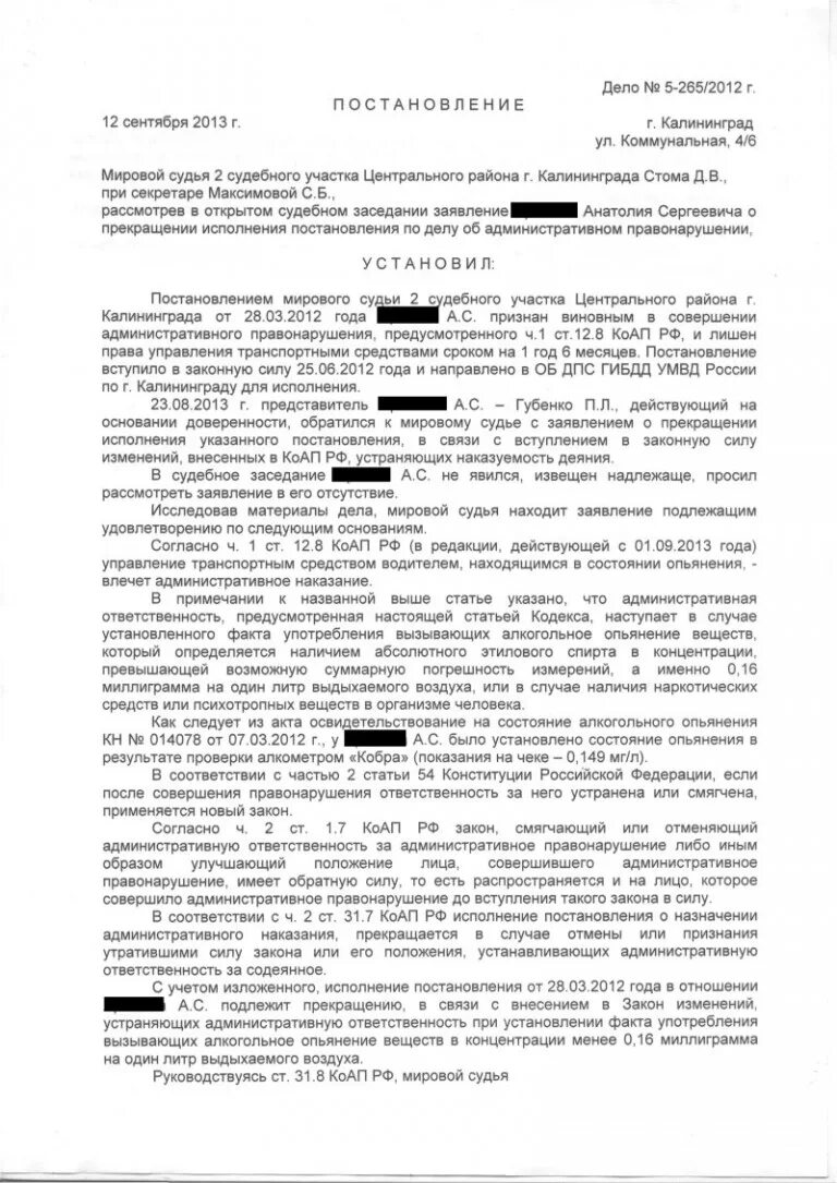 Постановление о назначении административного наказания. Постановление о назначении наказания КОАП. Постановление о прекращении исполнения постановления о назначении. Постановление о назначении административного наказания пример.