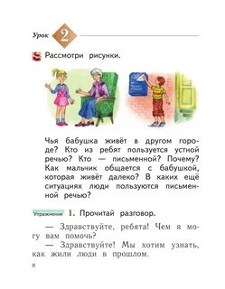 Русский язык учебник страница 66 номер 125